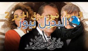 سوق الحرير 2 حلقة 5