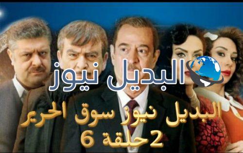 سوق الحرير 2 حلقة 6