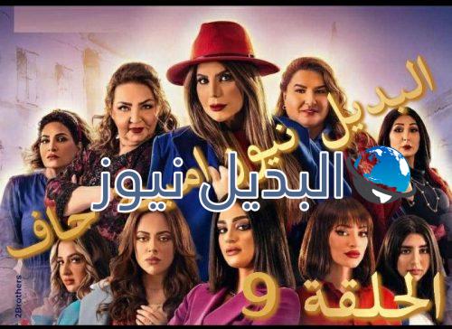 مسلسل أمينة حاف الحلقة التاسعة
