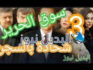 سوق الحرير الجزء 2 الحلقة 3