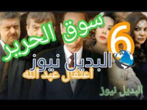 سوق الحرير الجزء الثاني الحلقة 7