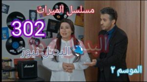 الميراث 302