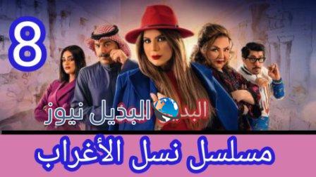 مسلسل أمينة حاف الحلقة 8