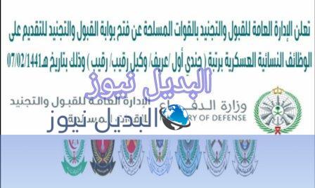 بوابة القبول الموحد للتسجيل على وظائف عسكرية