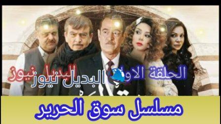 سوق الحرير الجزء الثاني الحلقة الأولى