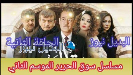 سوق الحرير الجزء الثاني الحلقة الثانية