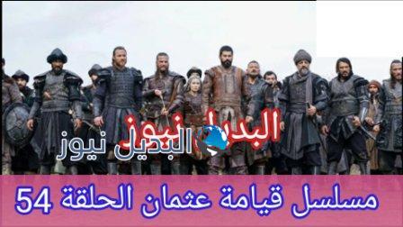 عثمان 54 قيامة المؤسس