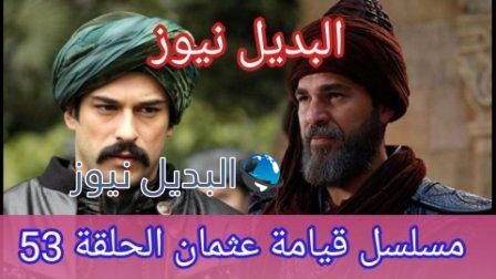 عثمان الحلقة 53 قيامة المؤسس