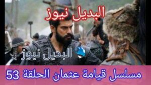 قيامة عثمان 53 المؤسس