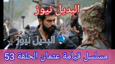 قيامة عثمان 53 المؤسس