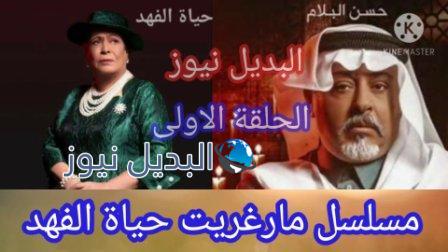 مارغريت الحلقة الأولى بطولة الفنانة حياة