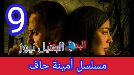 مسلسل 2020 عشرين عشرين الحلقة 9 التاسعة