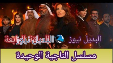 مسلسل الناجية الوحيدة الحلقة 4 الرابعة