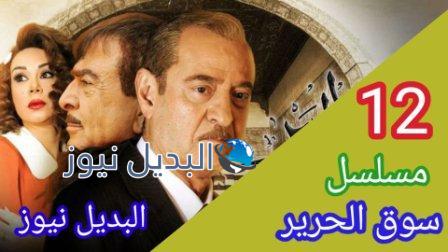 مسلسل سوق الحرير الجزء الثاني الحلقة 12