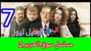 مسلسل سوق الحرير الحلقة 7