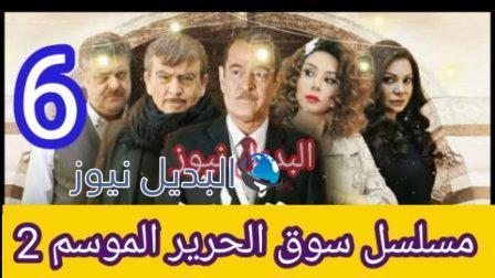 مسلسل سوق الحرير الموسم الثاني الحلقة 6 السادسة