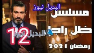 مسلسل ضل راجل الحلقة 12