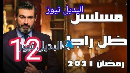 مسلسل ضل راجل الحلقة 12