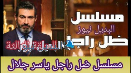 مسلسل ضل راجل الحلقة الثالثة