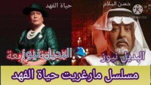 مسلسل مارغريت الحلقة 4 الرابعة
