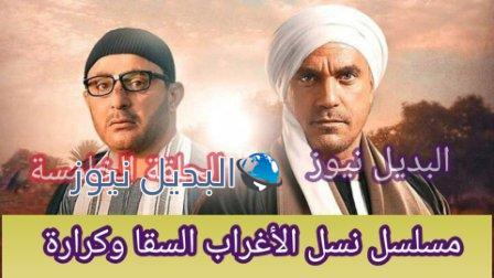 مسلسل نسل الأغراب الحلقة 5 الخامسة