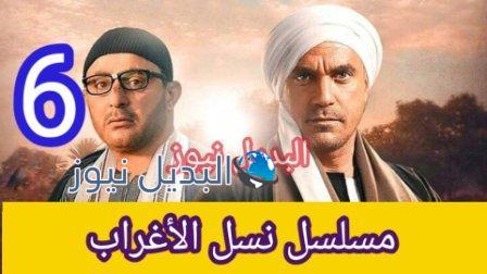 مسلسل نسل الأغراب الحلقة 6 السادسة