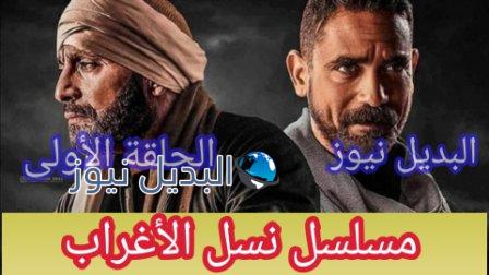 نسل الأغراب الحلقة الأولى