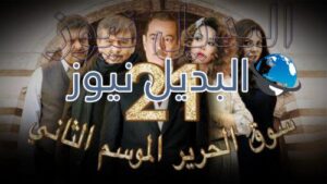 مسلسل سوق الحرير الحلقة 21 الجزء 2