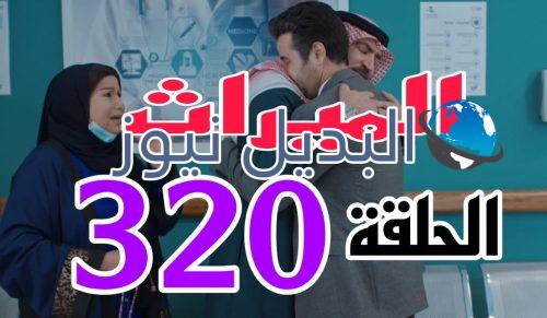 الميراث 320 السعودي