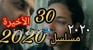 عشرين عشرين حلقة 30 الأخيرة اللبناني