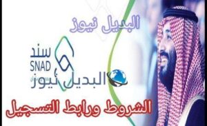 برنامج سند محمد بن سلمان للدعم الماليبرنامج سند محمد بن سلمان للدعم المالي
