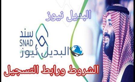 برنامج سند محمد بن سلمان للدعم الماليبرنامج سند محمد بن سلمان للدعم المالي