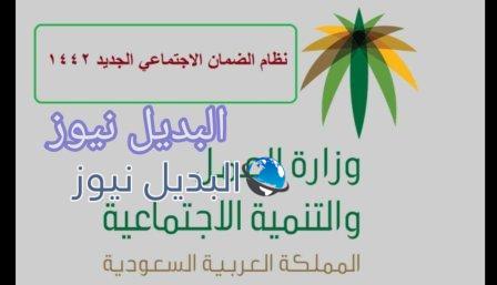شروط الضمان الإجتماعي للمرأة المتزوجة 1442
