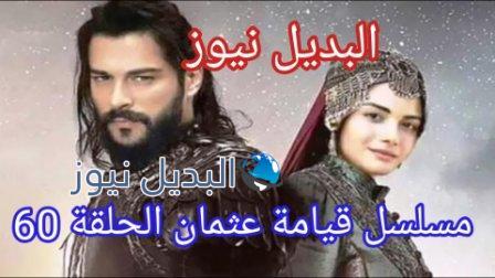 قيامة عثمان 60 حمل بالا وزواج عثمان