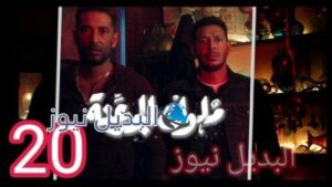 مسلسل ملوك الجدعنة الحلقة 20