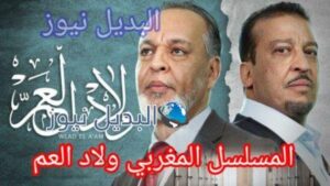 مسلسل ولاد العم 12