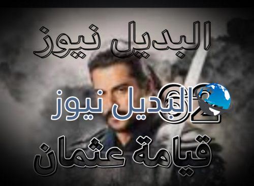 قيامة عثمان الحلقة 62