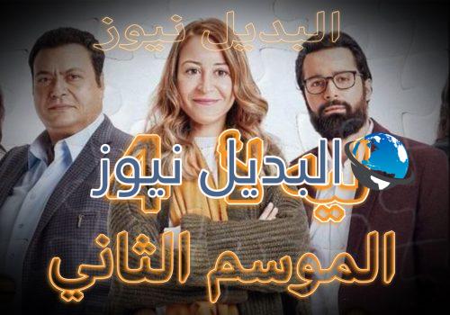مسلسل ليه لأ 2 الحلقة 4
