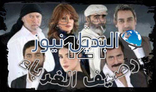 مسلسل رصيف الغرباء حلقة 121