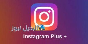 تحميل انستقرام الذهبي