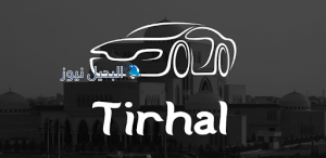 تنزيل تطبيق ترحال للاندرويد