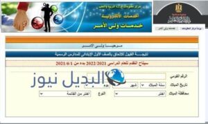 تسجيل الصف الأول الإبتدائي تقديم الصف الأول الابتدائي للمدارس الحكومية 2021
