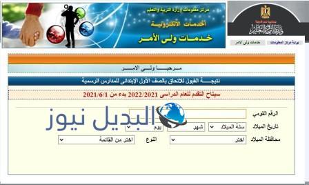 تسجيل الصف الأول الإبتدائي تقديم الصف الأول الابتدائي للمدارس الحكومية 2021