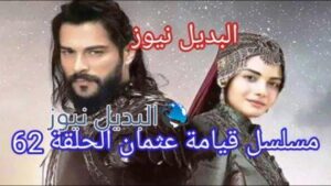 قيامة عثمان 62 المؤسس