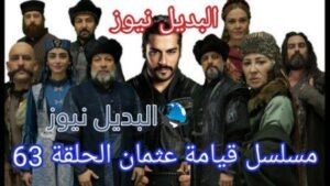 قيامة عثمان 63 المؤسس