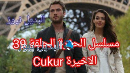 مسلسل الحفرة الجزء 4 الحلقة 39