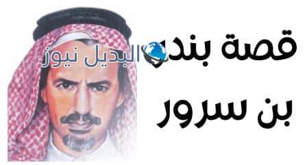قصة اشهر مهرب في الوطن العربي