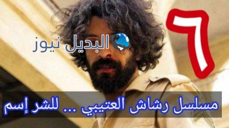 رشاش 6