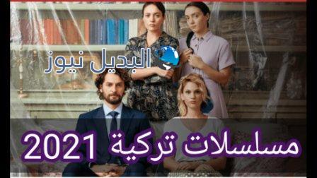 مسلسلات تركية للموسم الصيفي