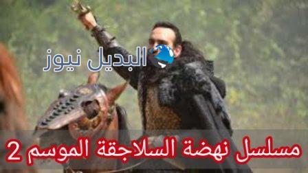 نهضة السلاجقة 35 الجزء الثاني اعلان 1